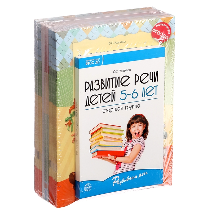 Комплект «Развиваем речь для старшей группы детского сада», 5-6 лет, методичка, 30 тетр. Комплект «Развиваем речь для старшей группы детского сада», 5-6 лет, методичка, 30 тетр.