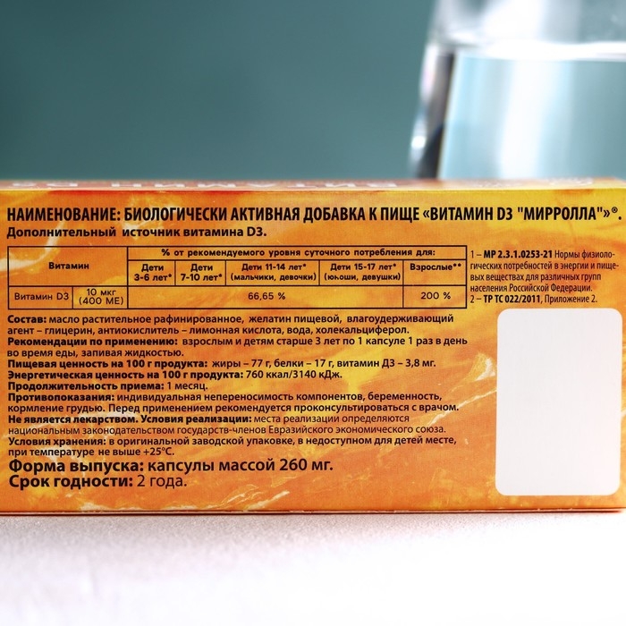 Витамин Д3, укрепление иммунитета, укрепление зубов и костей, снижение стресса, 30 капсул Витамин Д3, укрепление иммунитета, укрепление зубов и костей, снижение стресса, 30 капсул