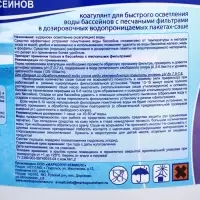 Коагулянт осветлитель воды &laquo;Эквиталл&raquo;, порошок, ведро, 2 кг
