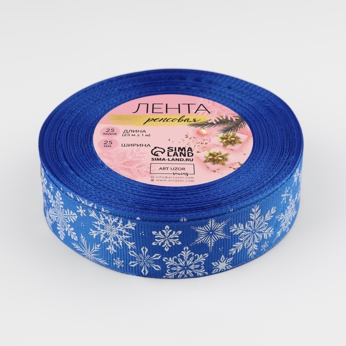 Новый год! Лента репсовая «Праздничные снежинки», 25 мм, 23 ± 1 м, цвет синий/белый №0055 Новый год! Лента репсовая «Праздничные снежинки», 25 мм, 23 ± 1 м, цвет синий/белый №0055