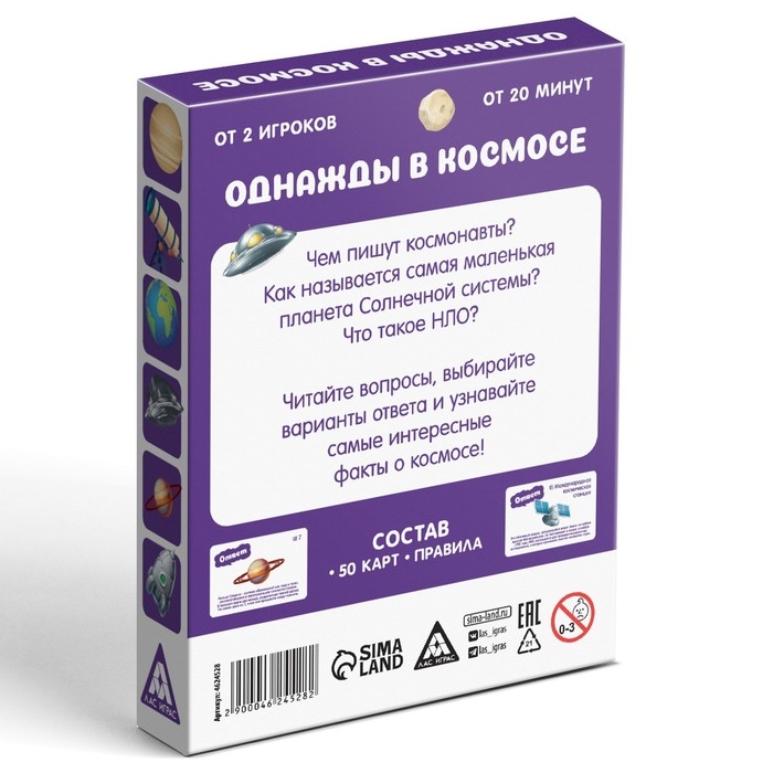 Настольная игра-викторина «Однажды в космосе», 50 карт, 8+ Настольная игра-викторина «Однажды в космосе», 50 карт, 8+