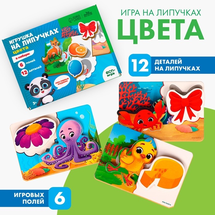 Игрушка на липучках «Цвета» Игрушка на липучках «Цвета»