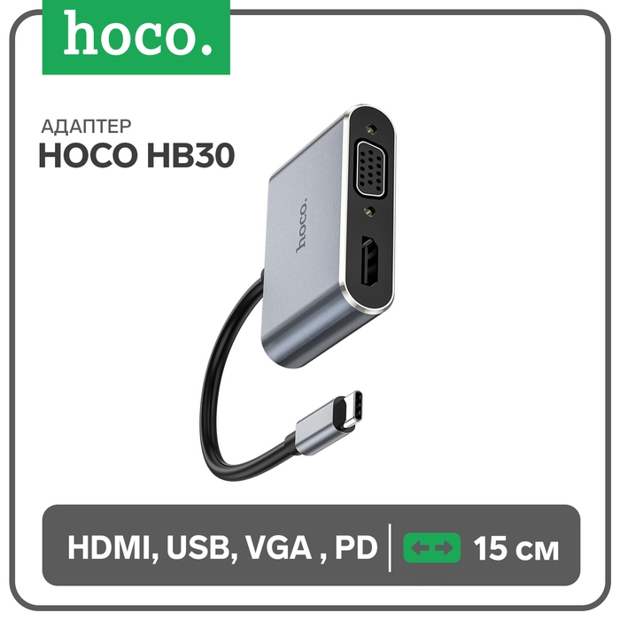 Адаптер Hoco HB30, HDMI/VGA/USB3.0/PD 15 см, серый Адаптер Hoco HB30, HDMI/VGA/USB3.0/PD 15 см, серый