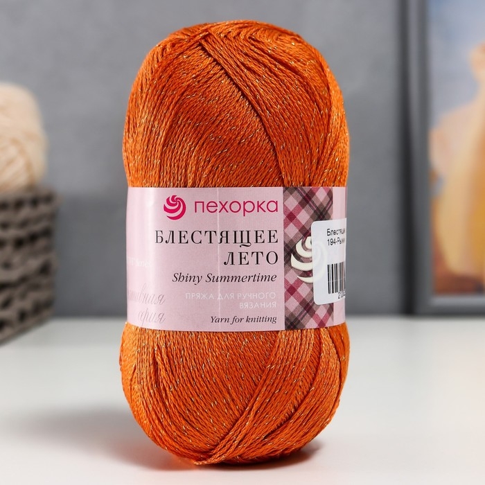 Пряжа "Блестящее лето" 95% мерсериз.хлопок, 5% метанит 380м/100гр (194-Рыжик)