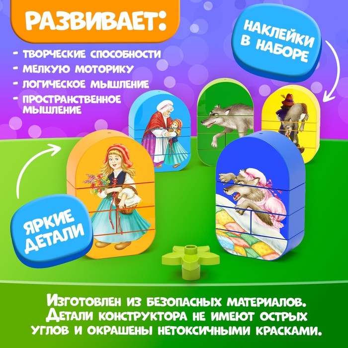 Конструктор «Красная шапочка», 26 деталей Конструктор «Красная шапочка», 26 деталей
