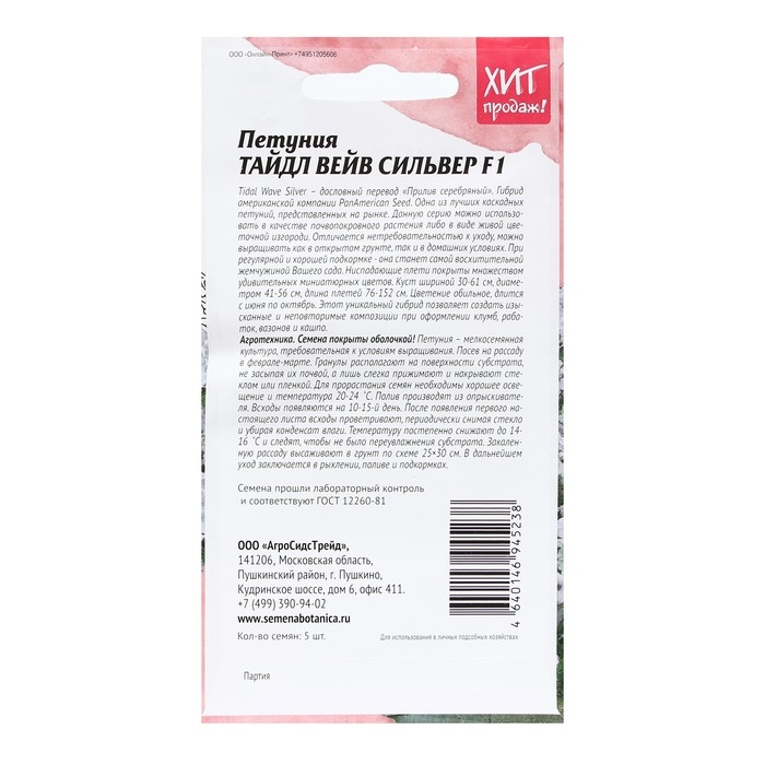 Семена Цветов Петуния  Семена Цветов Петуния "Тайдл Вейв Сильвер", 5 шт