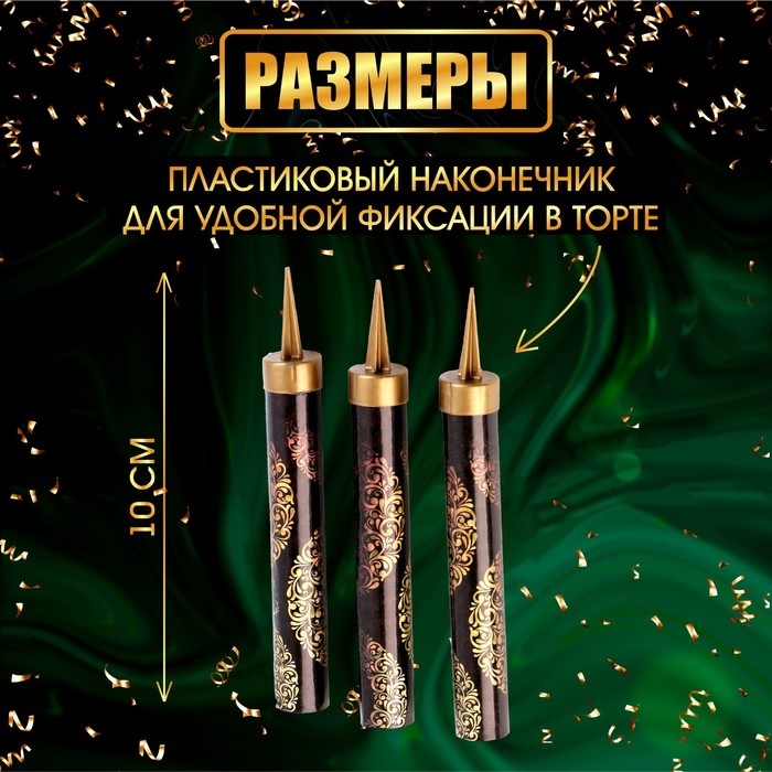 Свечи фонтаны для торта  Свечи фонтаны для торта "Золотой узор", 10 см, 30 секунд, 3 шт