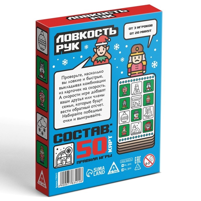 Новогодняя настольная игра «Новый год: Ловкость рук», 50 карт, 7+ Новогодняя настольная игра «Новый год: Ловкость рук», 50 карт, 7+