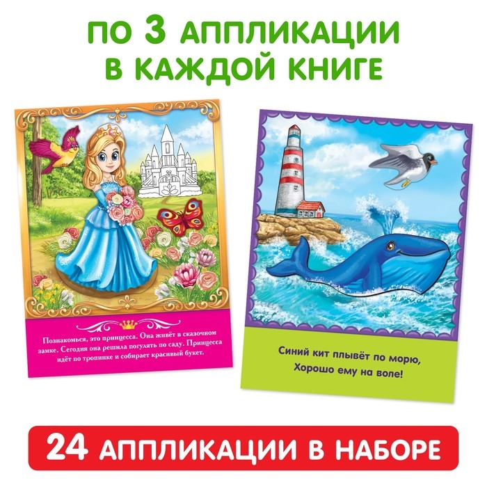 Набор книг с бумажными аппликациями, 8 шт. по 16 стр. Набор книг с бумажными аппликациями, 8 шт. по 16 стр.