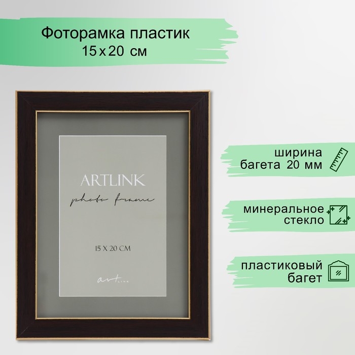 Фоторамка пластик Фоторамка пластик "Adele" 15x20 см, коричневый