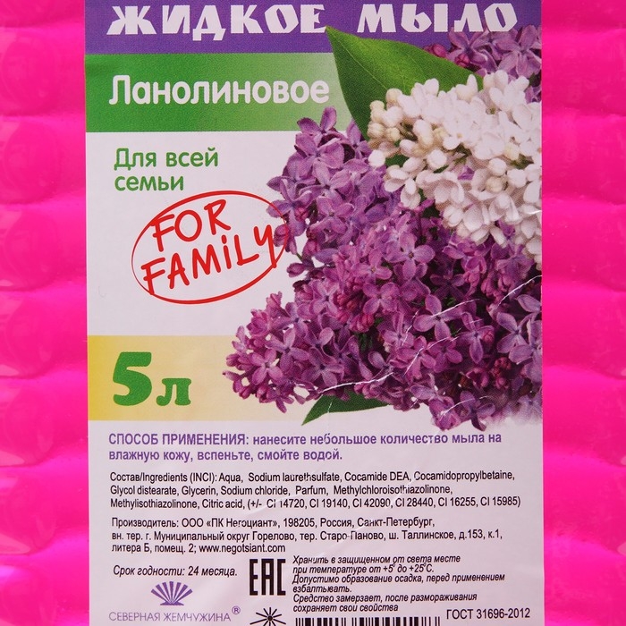 Жидкое мыло Для Всей Семьи  Жидкое мыло Для Всей Семьи "Ланолиновое", 5 л