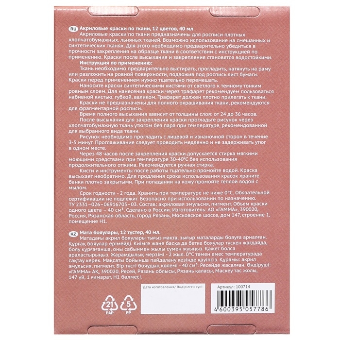 Краска по ткани, набор 12 цветов х 40 мл, Гамма Краска по ткани, набор 12 цветов х 40 мл, Гамма "Хобби", акриловая
