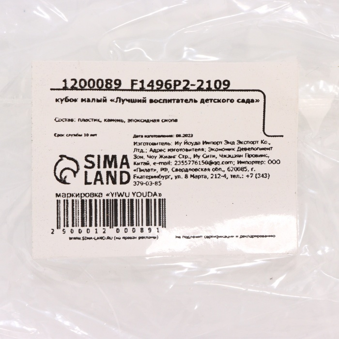 Кубок «Лучший воспитатель детского сада», наградная фигура, пластик, золото, 13 х 8 х 5 см. Кубок «Лучший воспитатель детского сада», наградная фигура, пластик, золото, 13 х 8 х 5 см.