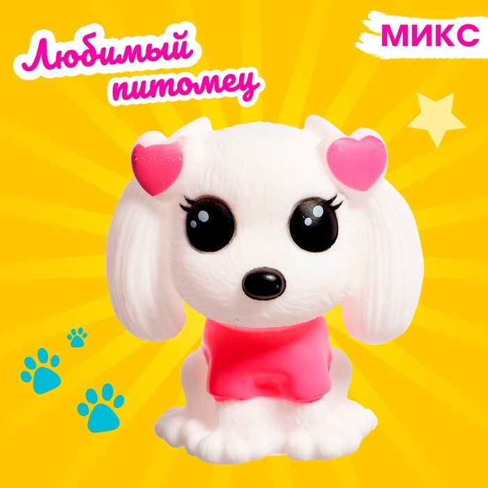 Игрушка «Любимый питомец: щенок», МИКС Игрушка «Любимый питомец: щенок», МИКС