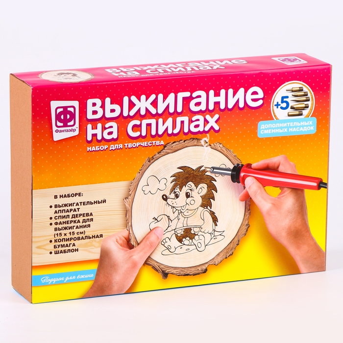 Набор для выжигания на спилах «Подарок для ёжика»