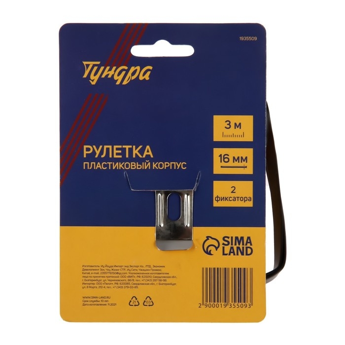 Рулетка ТУНДРА, пластиковый корпус, 2 фиксатора, 3 м х 16 мм Рулетка ТУНДРА, пластиковый корпус, 2 фиксатора, 3 м х 16 мм