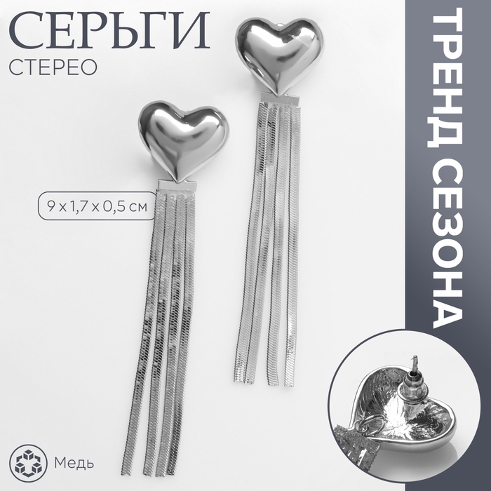 Серьги висячие «Стерео» сердце, цвет серебро Серьги висячие «Стерео» сердце, цвет серебро
