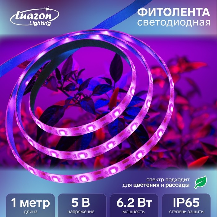 Фитолента светодиодная Luazon, 5 В, SMD5050, 1 м, IP65, 6.2 Вт, 60 LED/м, USB, мультиспектр. Фитолента светодиодная Luazon, 5 В, SMD5050, 1 м, IP65, 6.2 Вт, 60 LED/м, USB, мультиспектр.