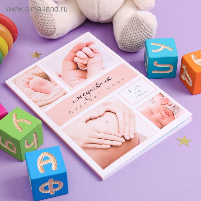 Ежедневник будущей мамы  Ежедневник будущей мамы "Бежевый коллаж", 40 листов