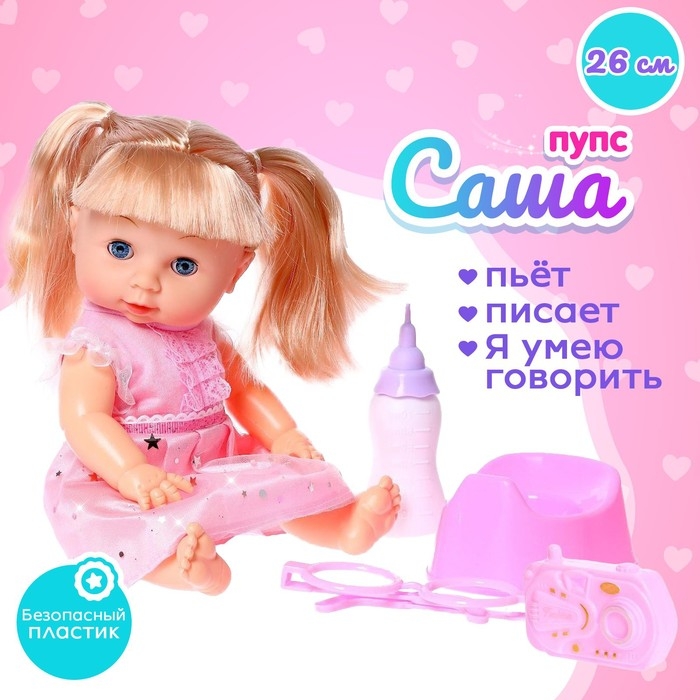Пупс функциональный «Саша» пьет, писает, с аксессуарами, МИКС Пупс функциональный «Саша» пьет, писает, с аксессуарами, МИКС