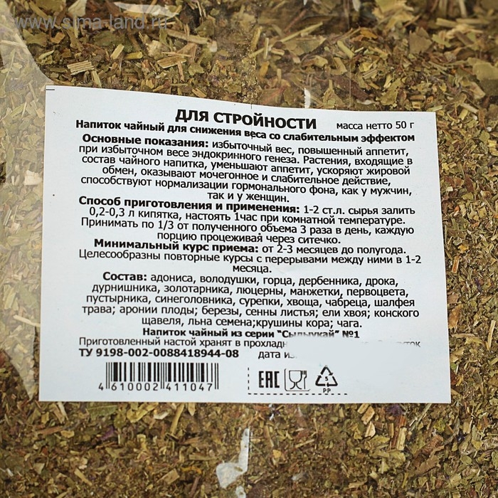 Сбор трав Сбор трав "Для стройности" для ускорения обмена веществ, похудения, 50 г