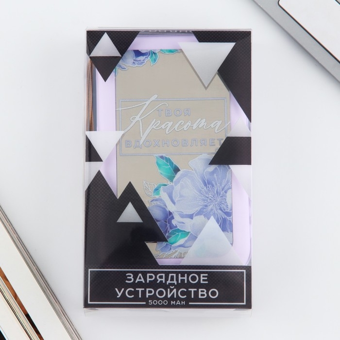 Зарядное устройство «Твоя красота вдохновляет», 5000мА, мод. PB-03, 10,4 х 6,4 см