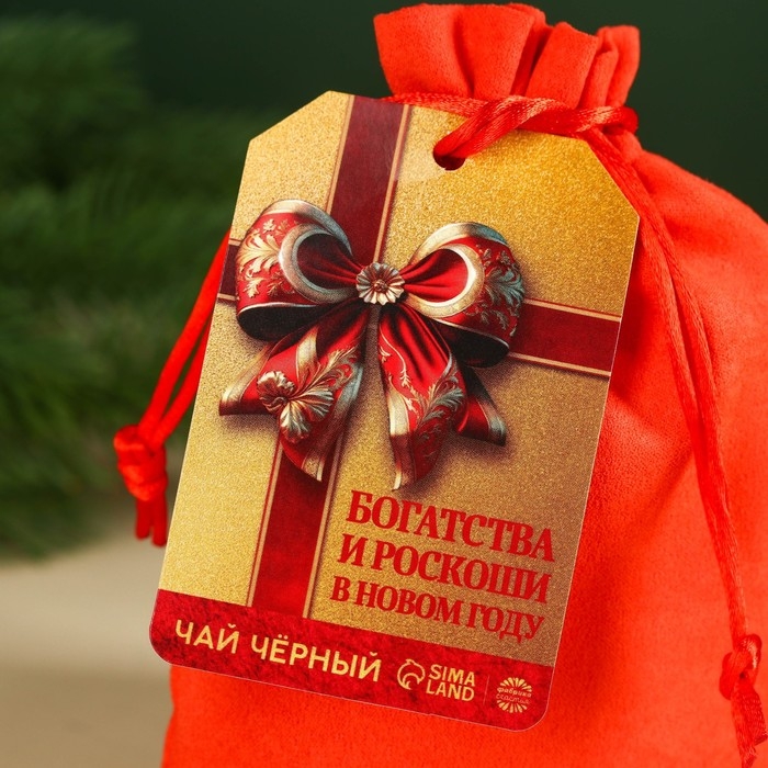 Новый год! Чай чёрный в подарочном мешочке &laquo;Богатства и роскоши&raquo;, 100 г.