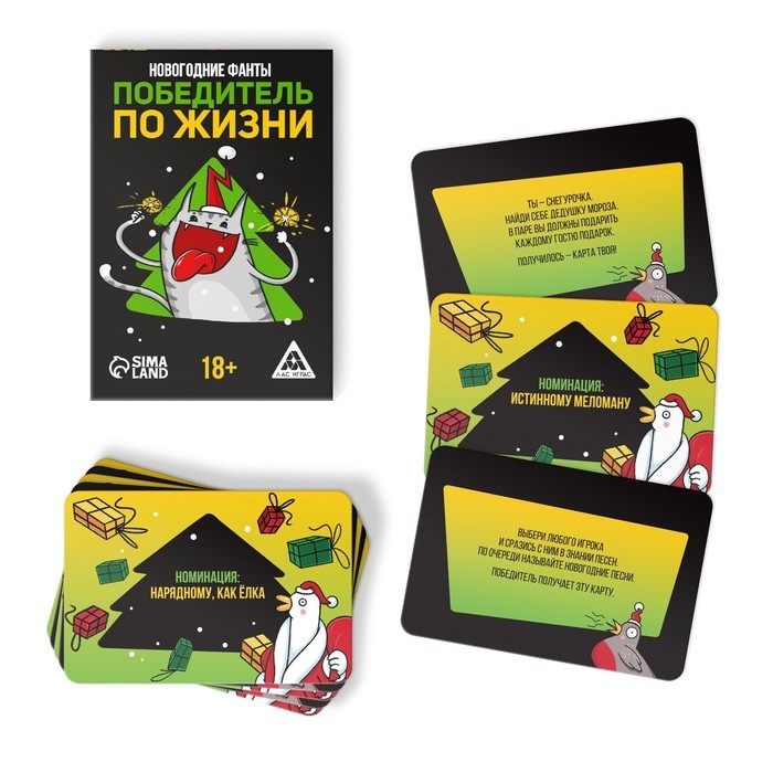 Новогодние фанты «Новый год: Победитель по жизни», 20 карт, 18+ Новогодние фанты «Новый год: Победитель по жизни», 20 карт, 18+
