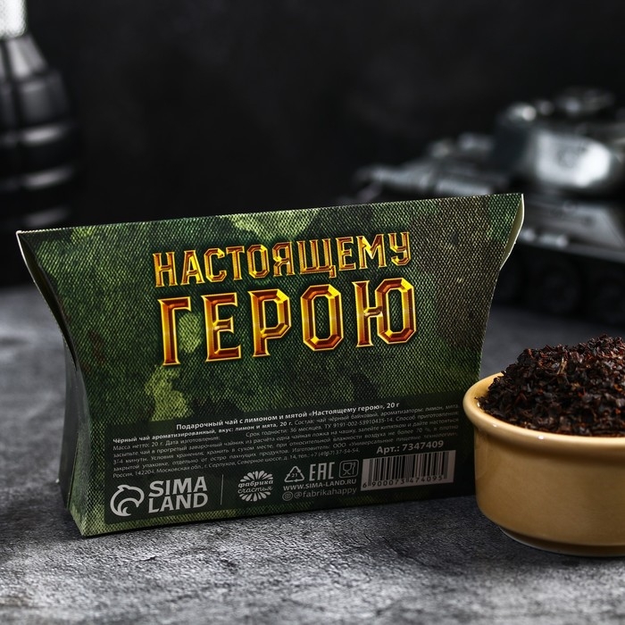 Чай чёрный «Настоящему герою» с лимоном и мятой, 20 г. Чай чёрный «Настоящему герою» с лимоном и мятой, 20 г.