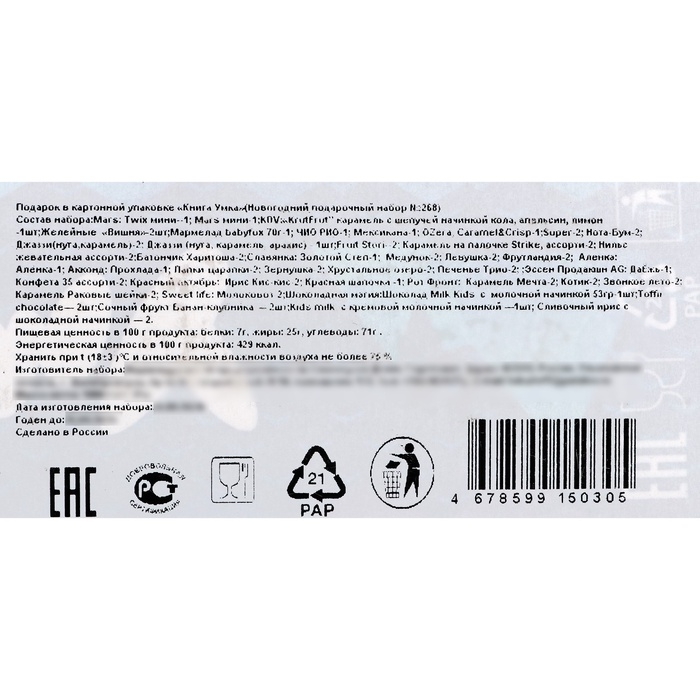 Новый год. Подарочный набор конфет  Новый год. Подарочный набор конфет "Книга УМКА", 1000 г