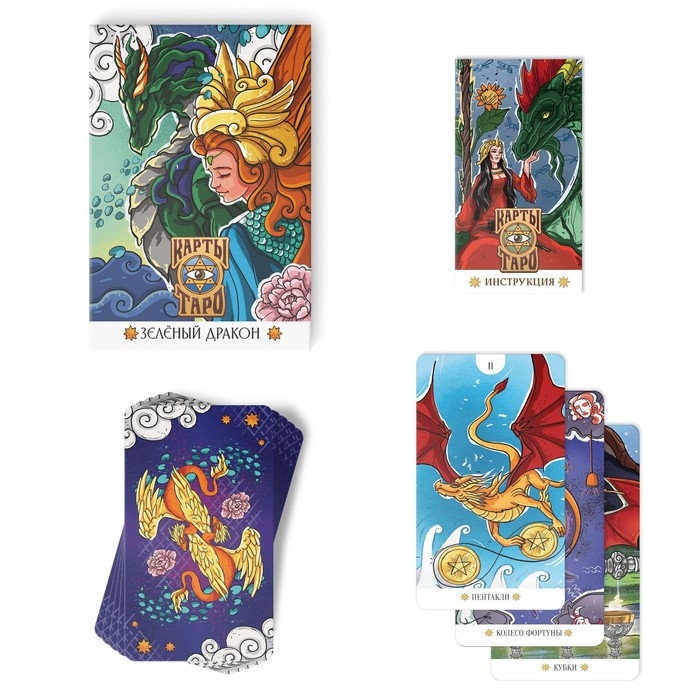 Таро на Хэллоуин «Зеленый Дракон», 78 карт (6х11 см), 16+ Таро на Хэллоуин «Зеленый Дракон», 78 карт (6х11 см), 16+