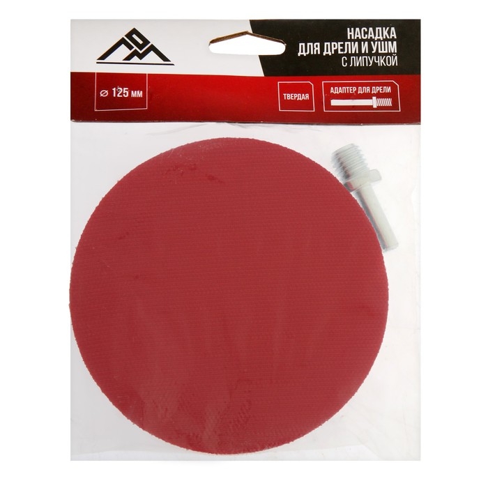 Насадка с липучкой для дрели и УШМ ЛОМ, М14, с адаптером, твердая, 125 мм Насадка с липучкой для дрели и УШМ ЛОМ, М14, с адаптером, твердая, 125 мм