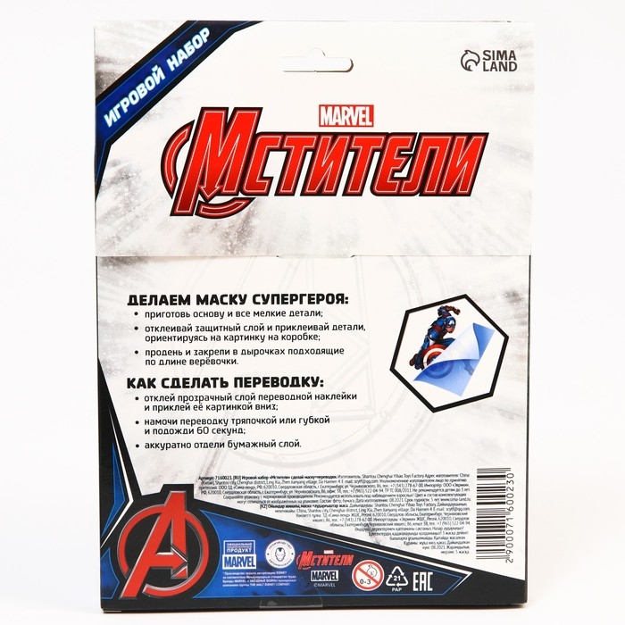 Набор детских татуировок + маска супергероя «Мстители» Капитан Америка, сделай маску + переводки MARVEL Набор детских татуировок + маска супергероя «Мстители» Капитан Америка, сделай маску + переводки MARVEL
