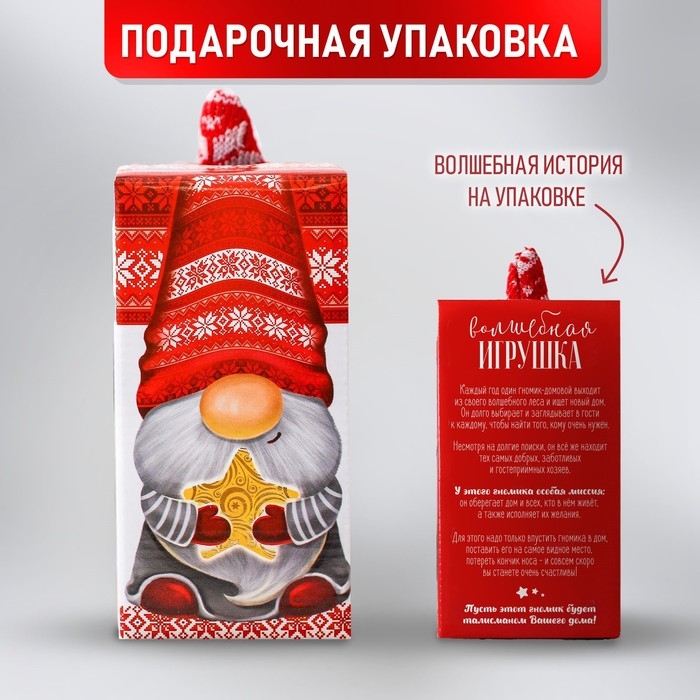 Новый год! Гном новогодний, 12 см Новый год! Гном новогодний, 12 см