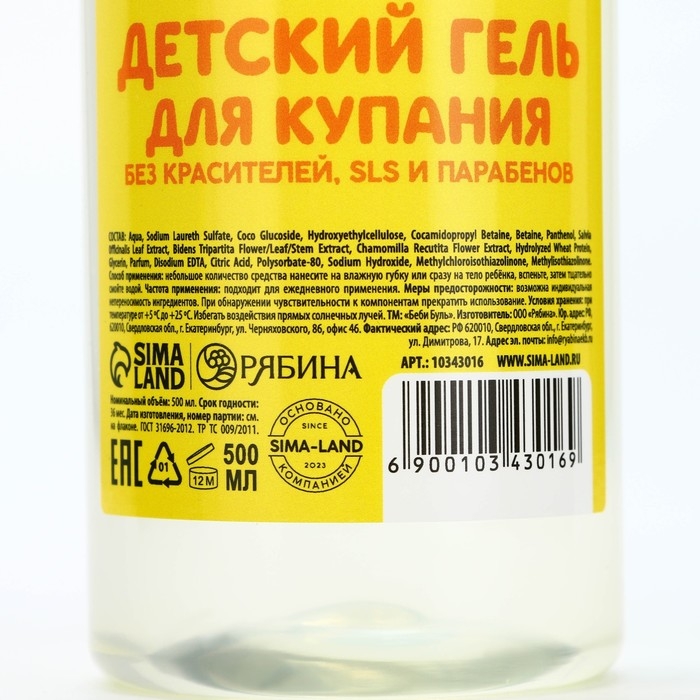 Детский гель для купания без слёз, 500 мл, с экстрактами ромашки, череды и протеинами пшеницы, 0+, БЕБИ БУЛЬ Детский гель для купания без слёз, 500 мл, с экстрактами ромашки, череды и протеинами пшеницы, 0+, БЕБИ БУЛЬ