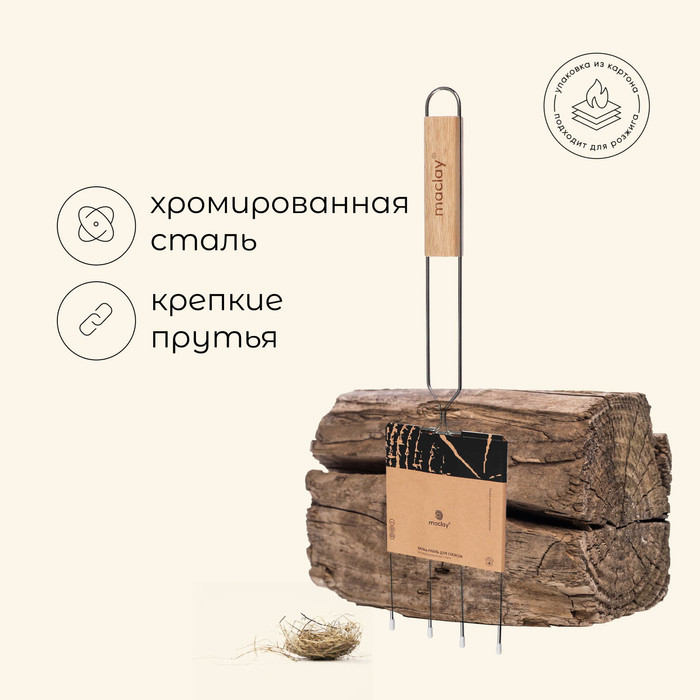 Вилка гриль для сосисок maclay, 12x20 см, хромированная сталь, для мангала Вилка гриль для сосисок maclay, 12x20 см, хромированная сталь, для мангала