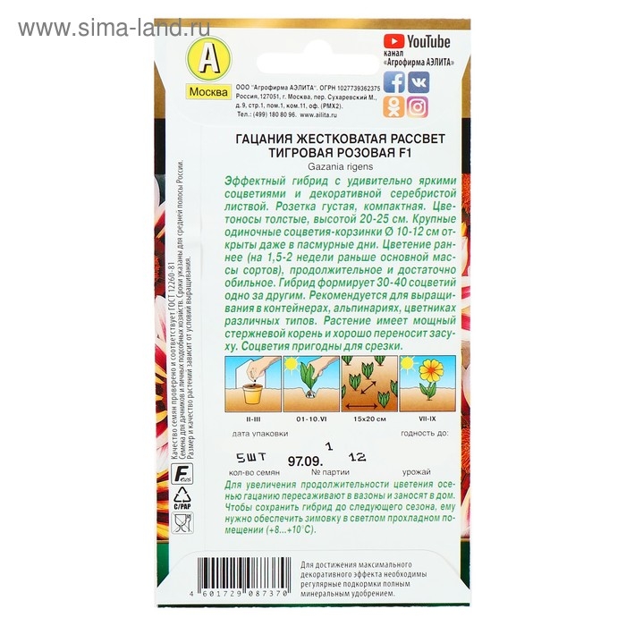 Семена цветов Гацания  Семена цветов Гацания "Рассвет" F1 тигровая розовая, О, 5 шт