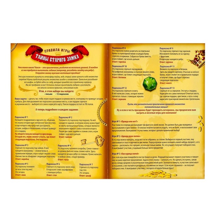 Квест-игра по поиску подарка «Тайна старого замка», 12 подсказок, письмо, 8+ Квест-игра по поиску подарка «Тайна старого замка», 12 подсказок, письмо, 8+