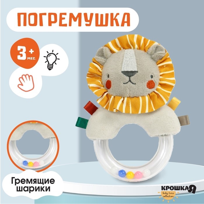 Погремушка «Львенок Леон», Крошка Я Погремушка «Львенок Леон», Крошка Я