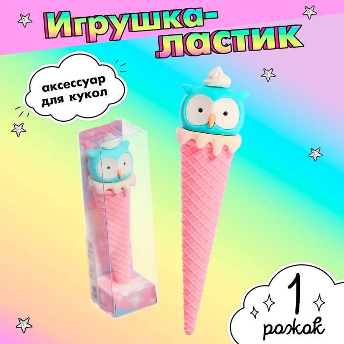 Игровой ластик «Вафельный рожок», МИКС Игровой ластик «Вафельный рожок», МИКС
