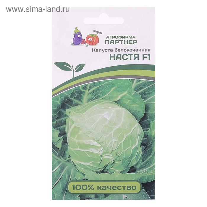 Семена Капуста белокочанная  Семена Капуста белокочанная "Настя", F1, ультраскороспелая, 0, 2 г