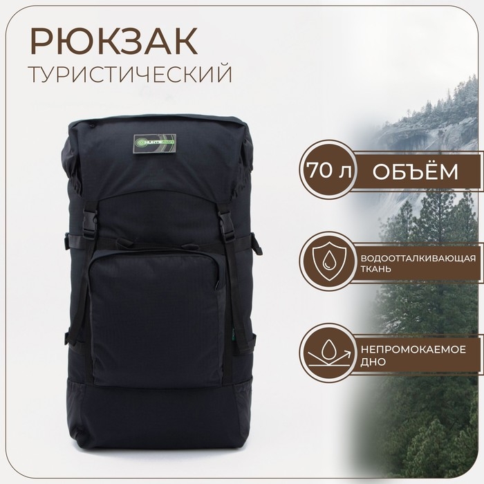 Рюкзак туристический, 70 л, отдел на стяжке, 3 наружных кармана, Huntsman, цвет чёрный Рюкзак туристический, 70 л, отдел на стяжке, 3 наружных кармана, Huntsman, цвет чёрный