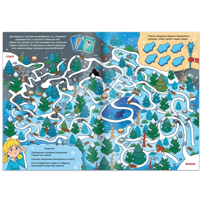 Книга-квест «Опасные приключения Деда Мороза и Снегурочки», 20 стр. Книга-квест «Опасные приключения Деда Мороза и Снегурочки», 20 стр.