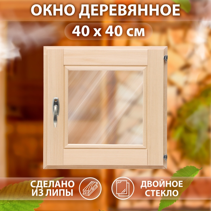 Окно, 40×40см, однокамерный стеклопакет ЛИПА Окно, 40×40см, однокамерный стеклопакет ЛИПА