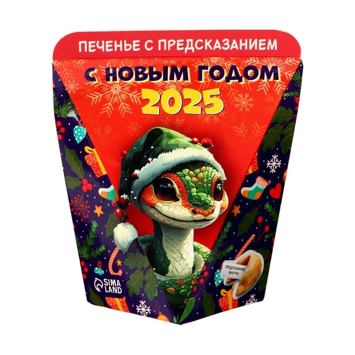 Новый год. Печенье с предсказанием  Новый год. Печенье с предсказанием "С Новым годом 2025", 1 шт, 6 г