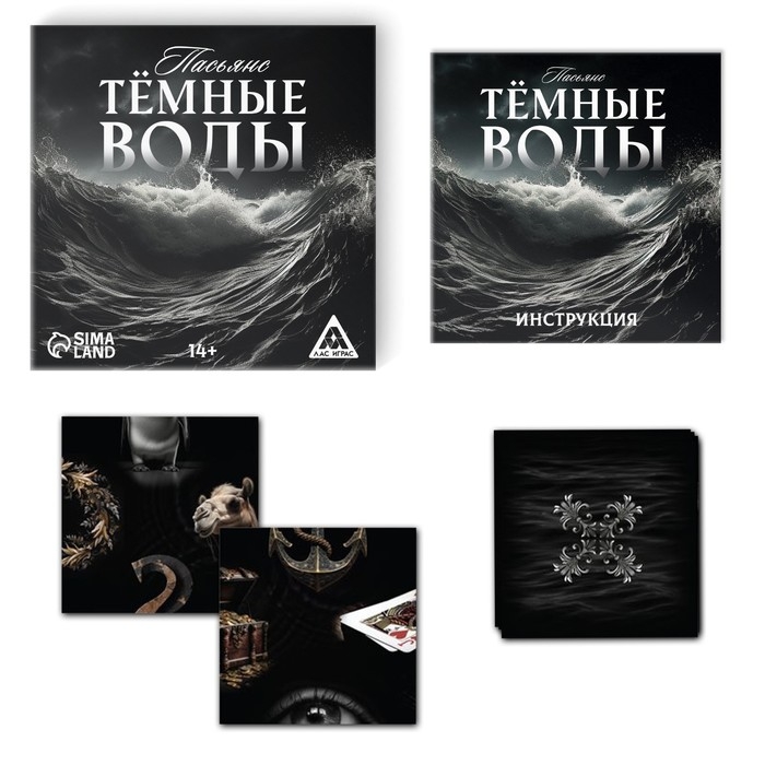 Пасьянс карточный на Хэллоуин &laquo;Тёмные воды&raquo;, 25 карт, 14+