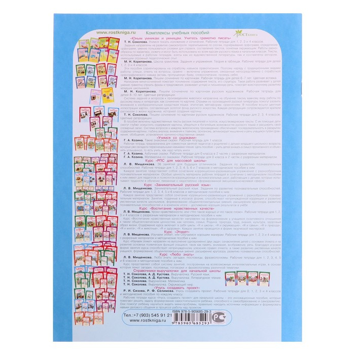 Тренажер. ФГОС. Занимательный русский язык 3 класс, в 2-х частях, комплект. Мищенкова Л. В. Тренажер. ФГОС. Занимательный русский язык 3 класс, в 2-х частях, комплект. Мищенкова Л. В.