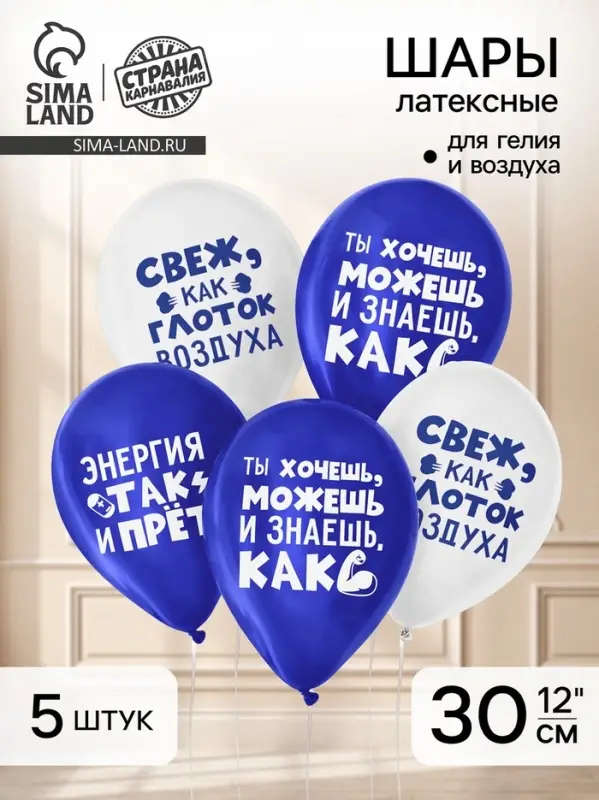 Воздушный шар латексный 12" &laquo;Молод и свеж&raquo;, юмор, 5 шт.
