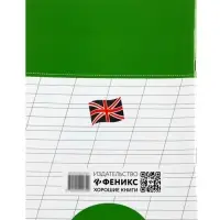 Прописи. Английский язык, Беленькая Т.