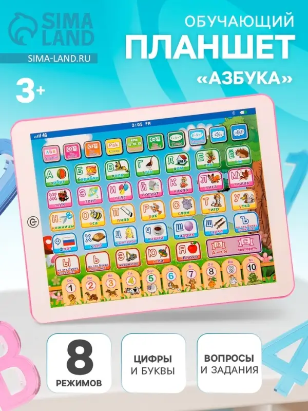 Обучающий планшет &laquo;Азбука&raquo;, 8 режимов, работает от батареек